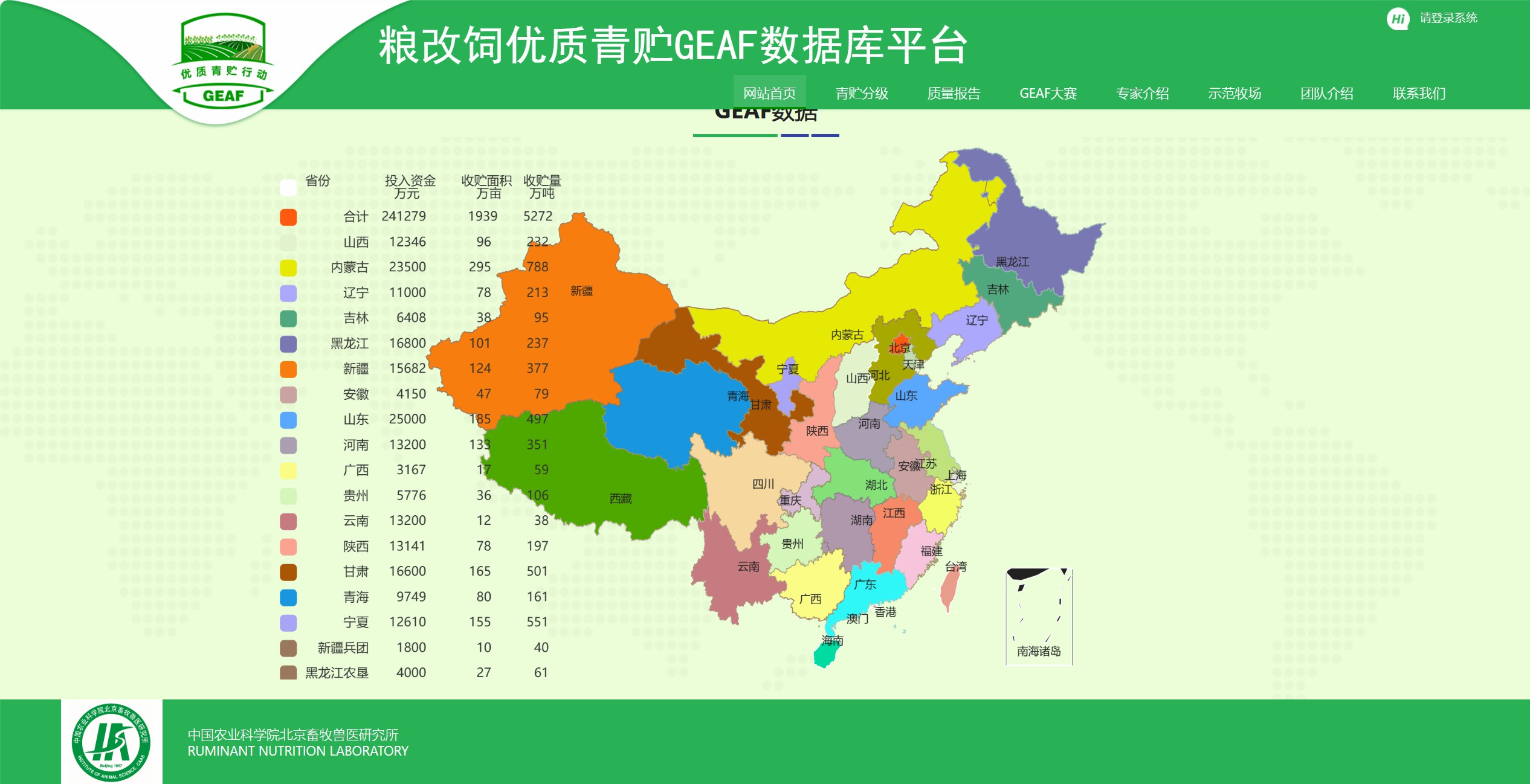 粮改饲优质青贮GEAF数据库平台